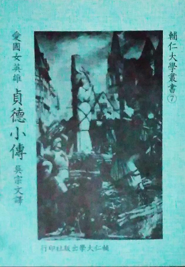 愛國女英雄貞德小傳 1