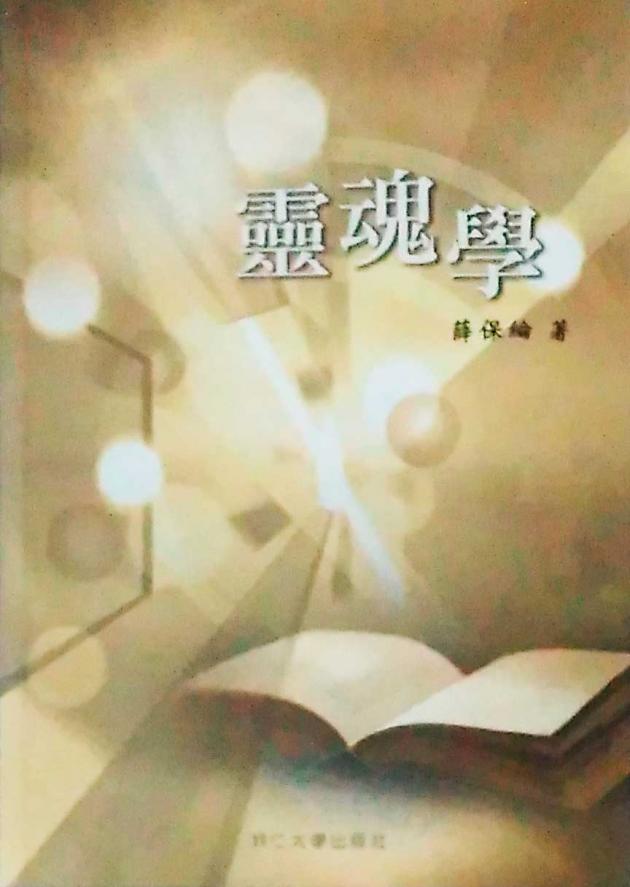 靈魂學 1