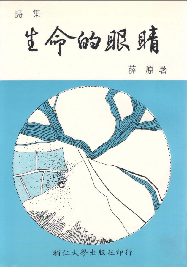 生命的眼睛 1
