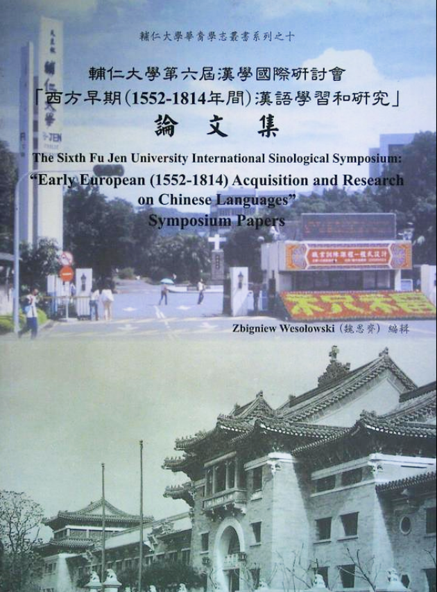 輔仁大學第六屆漢學國際研討會「西方早期(1552-1814年間)漢語學習和研究」論文集 1