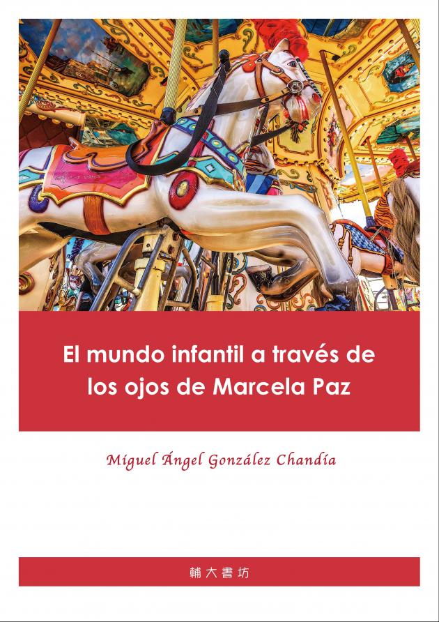 El mundo infantil a través de los ojos de Marcela Paz(馬塞拉・帕絲眼中的兒童世界) 1