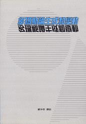 多瑪斯論生成和變動 1