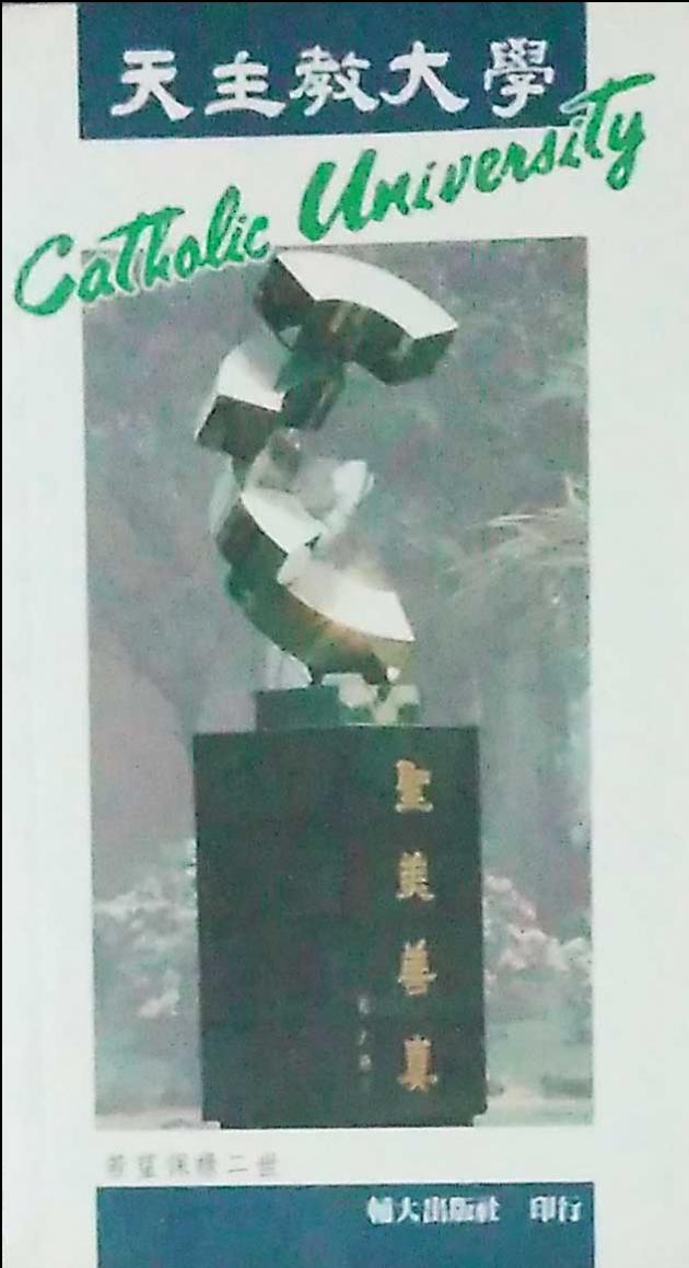 天主教大學憲章(精簡版) 1