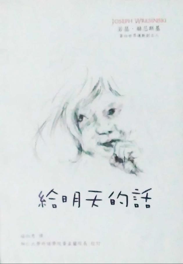 給明天的話 1