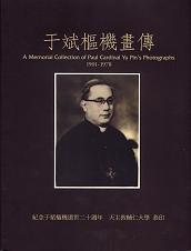 于斌樞機畫傳 1