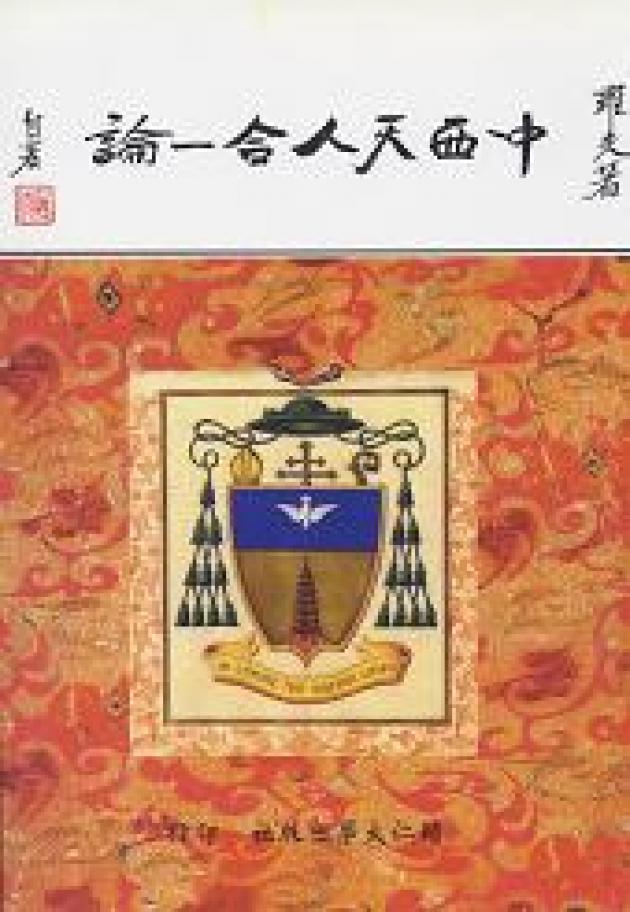 中西天人合一論 1