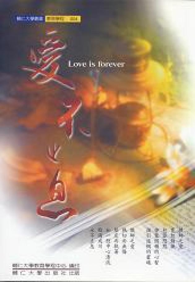愛不止息 1