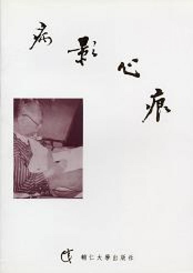 病影心痕 1