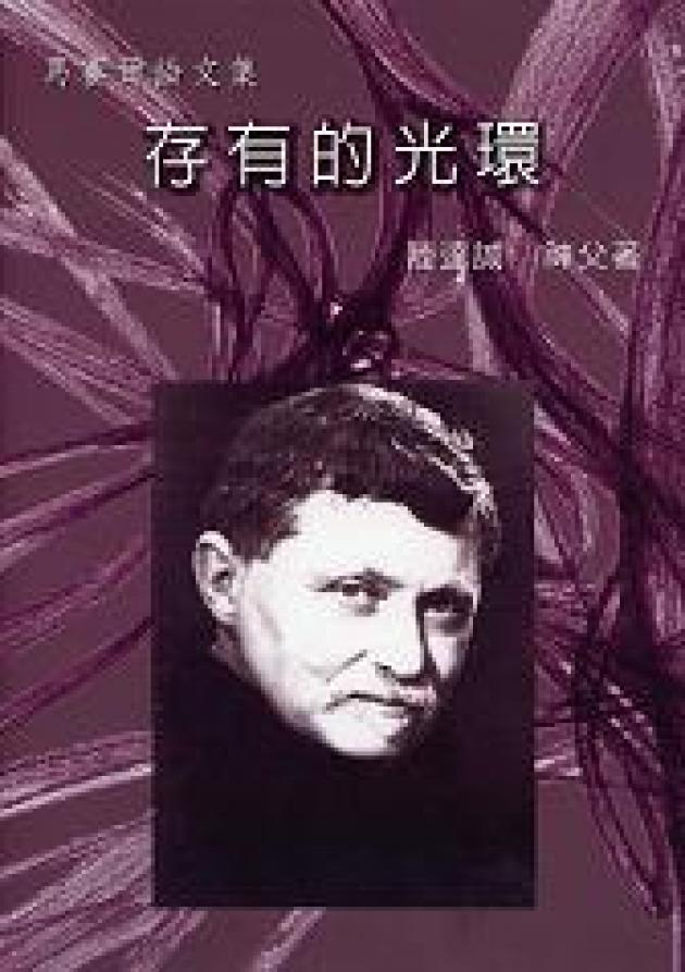 存有的光環 1