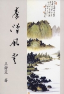 秦漢風雲：廣播劇 1