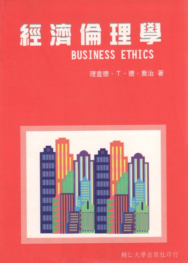 經濟倫理學 1