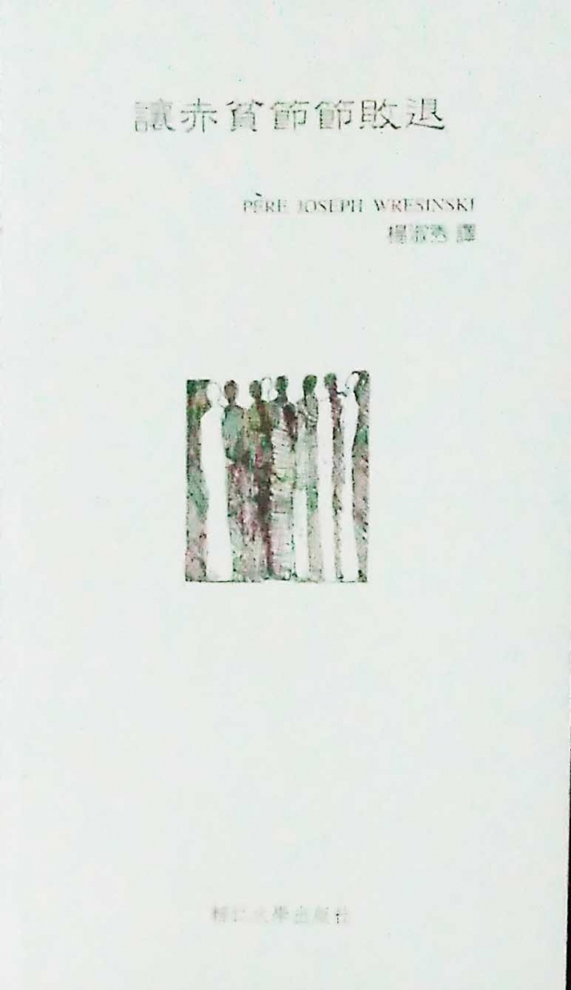 讓赤貧節節敗退 1