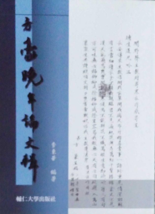 方豪晚年論文輯 1