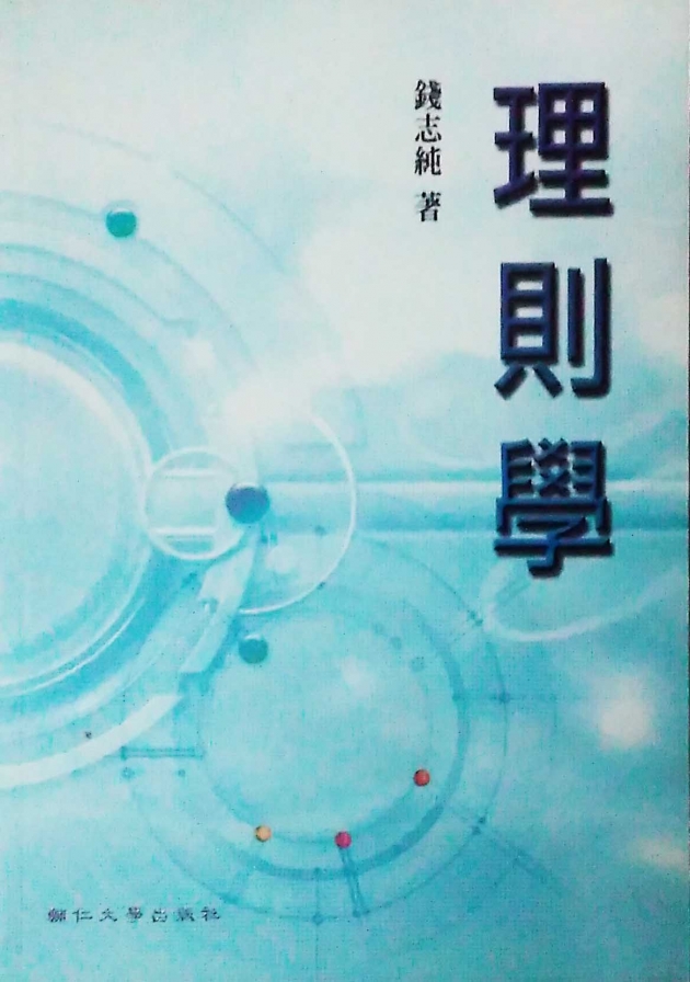 理則學 1