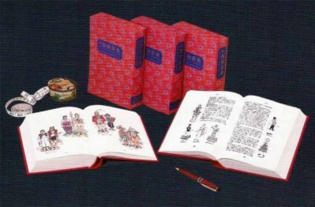 輔仁服飾辭典 1