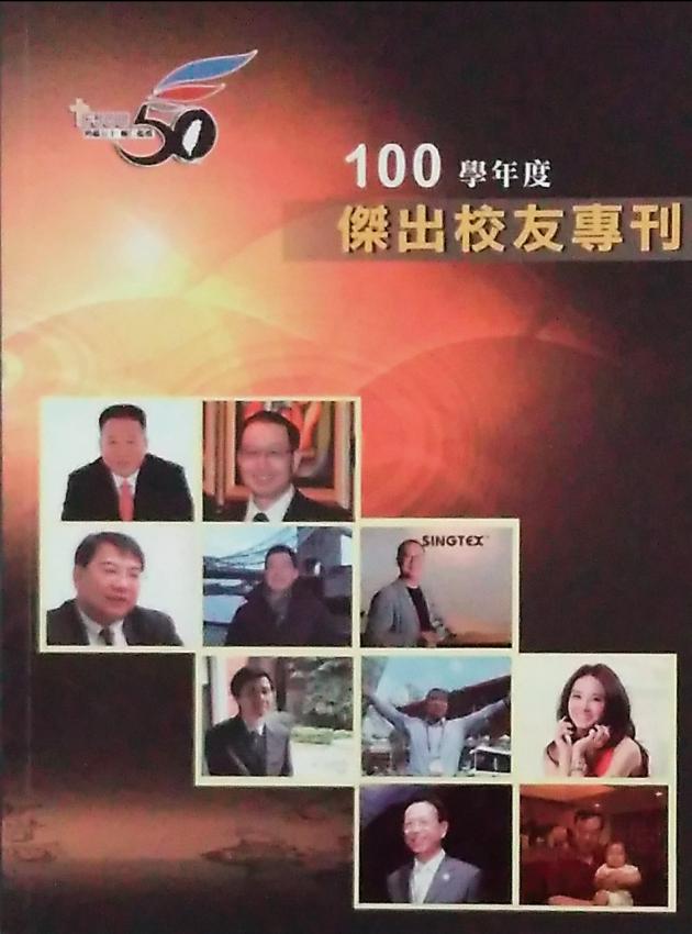 天主教輔仁大學傑出校友專刊 100學年度 1