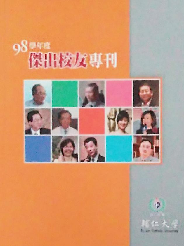 輔仁大學傑出校友專刊 98學年度 1
