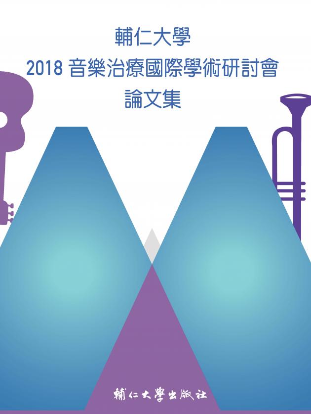 輔仁大學2018音樂治療國際學術研討會論文集 1