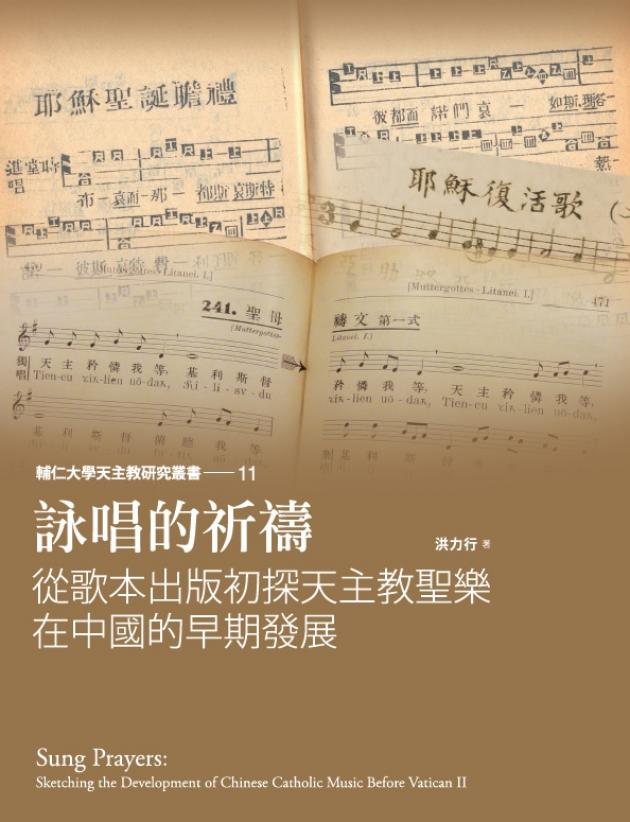 詠唱的祈禱─從歌本出版初探天主教聖樂在中國的早期發展 1