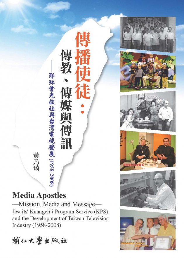 傳播使徒：傳教、傳媒與傳訊 ――耶穌會光啟社與台灣電視發展（1958-2008） 1