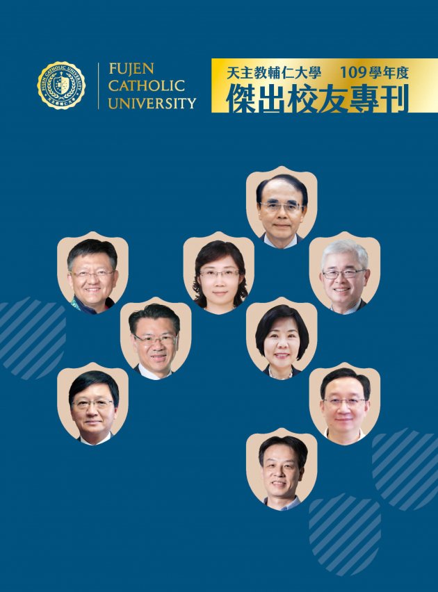 天主教輔仁大學109學年度傑出校友專刊 1