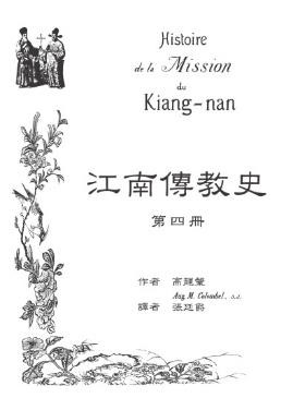 江南傳教史(四)