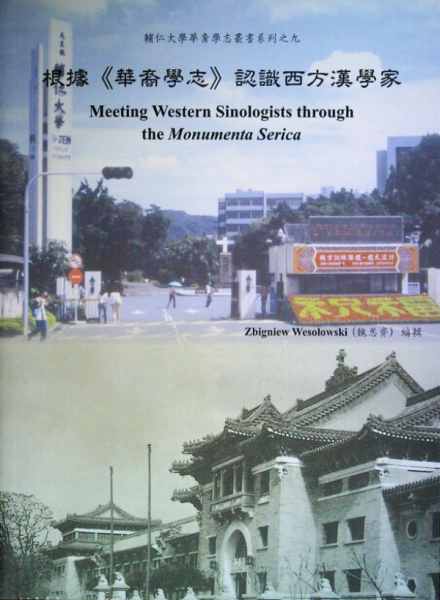 根據《華裔學志》認識西方漢學家