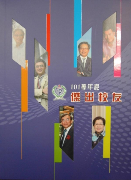天主教輔仁大學101學年度傑出校友專刊