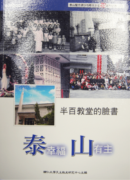 泰幸福山有主：半百教堂的臉書