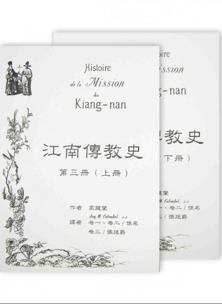 江南傳教史(三)