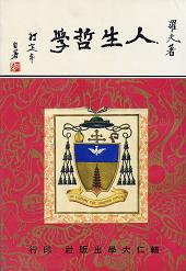 人生哲學訂定本