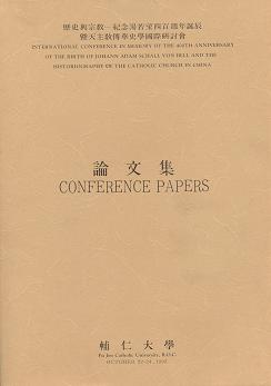 歷史與宗教—紀念湯若望四百週年誕辰暨天主教傳華史學國際研討會論文集