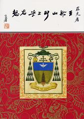 王船山形上學思想