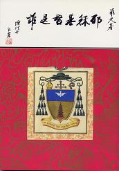 耶穌基督是誰(再版)