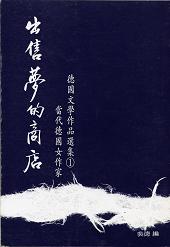 出售夢的商店