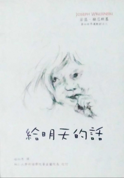 給明天的話