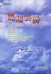 風起雲湧