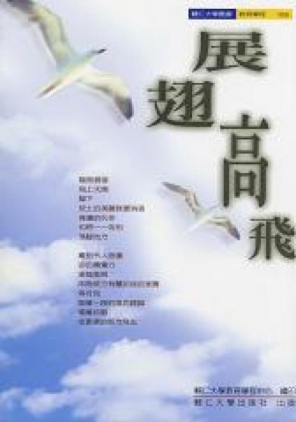 展翅高飛