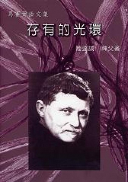 存有的光環