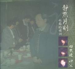 靜默片刻  校園的禱詞