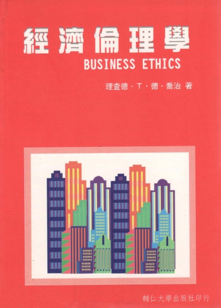 經濟倫理學