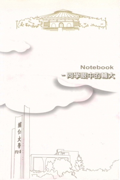 Notebook—同學眼中的輔大