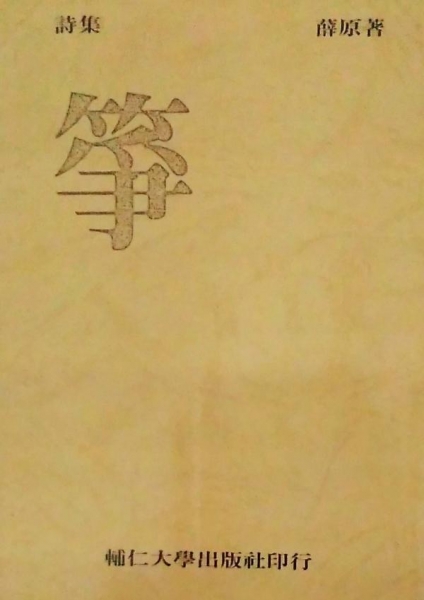 箏