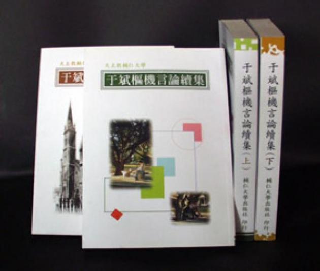 于斌樞機言論續集(上下冊) 1