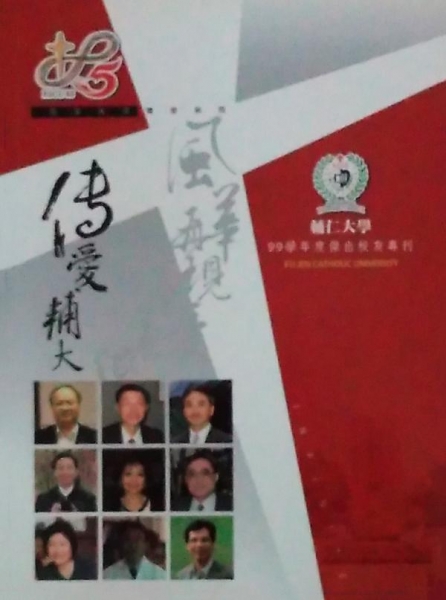 輔仁大學傑出校友專刊 99學年度