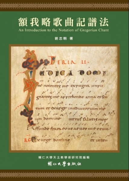 額我略歌曲記譜法