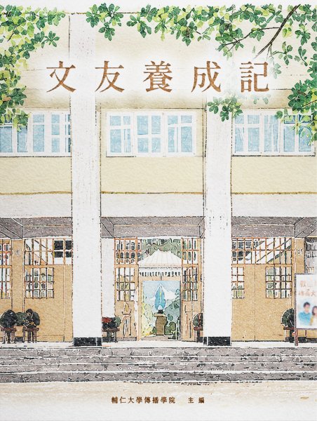 文友養成記